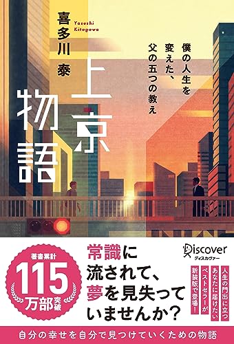 上京物語